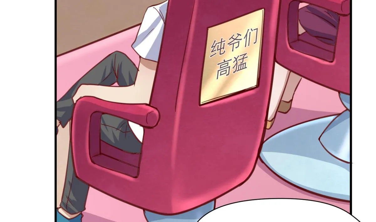 第51话 帅不过三秒 第59页