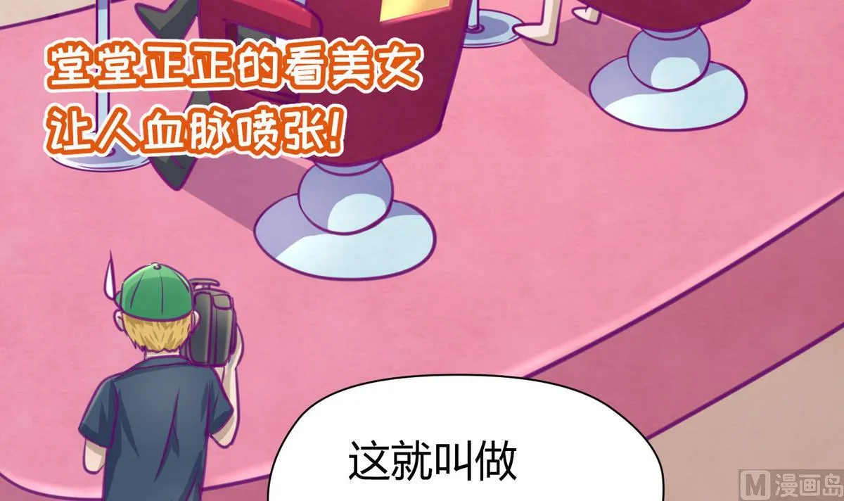 第51话 帅不过三秒 第66页