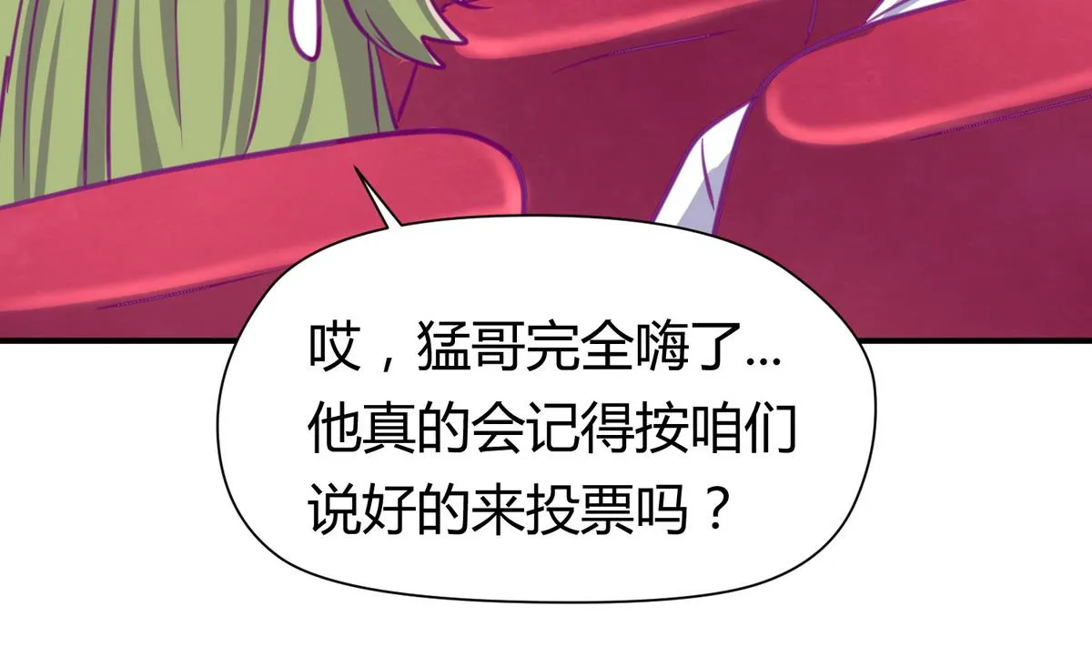 第51话 帅不过三秒 第68页
