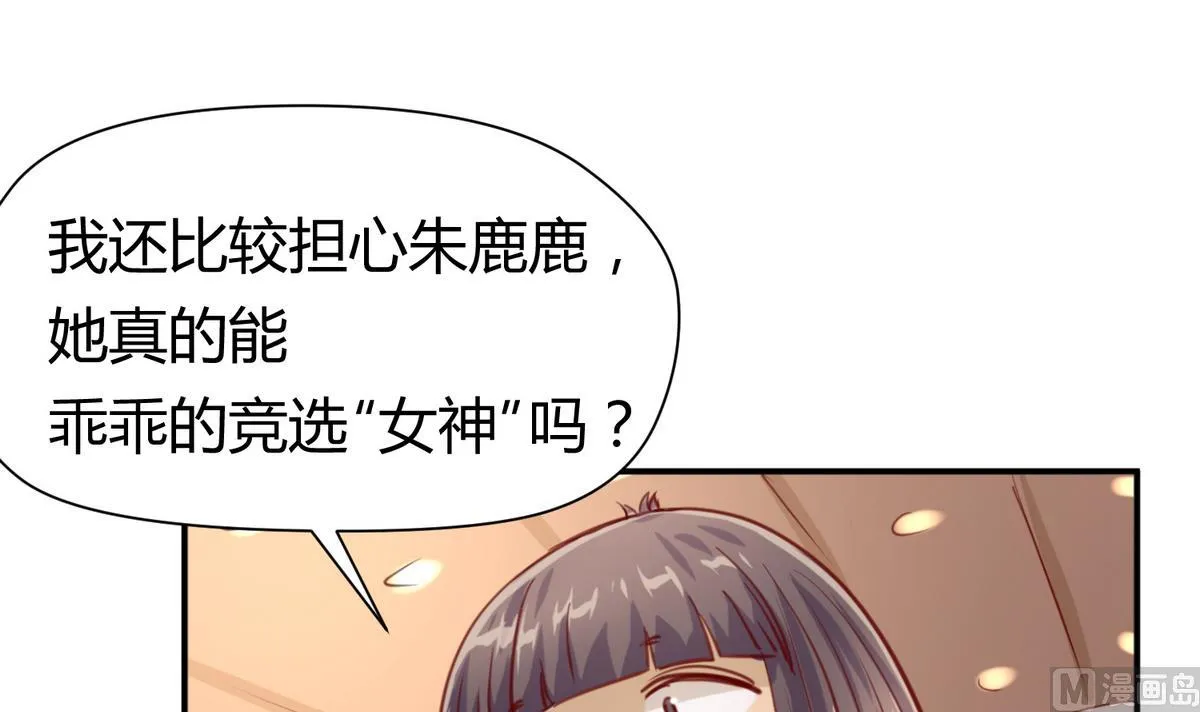 第51话 帅不过三秒 第69页