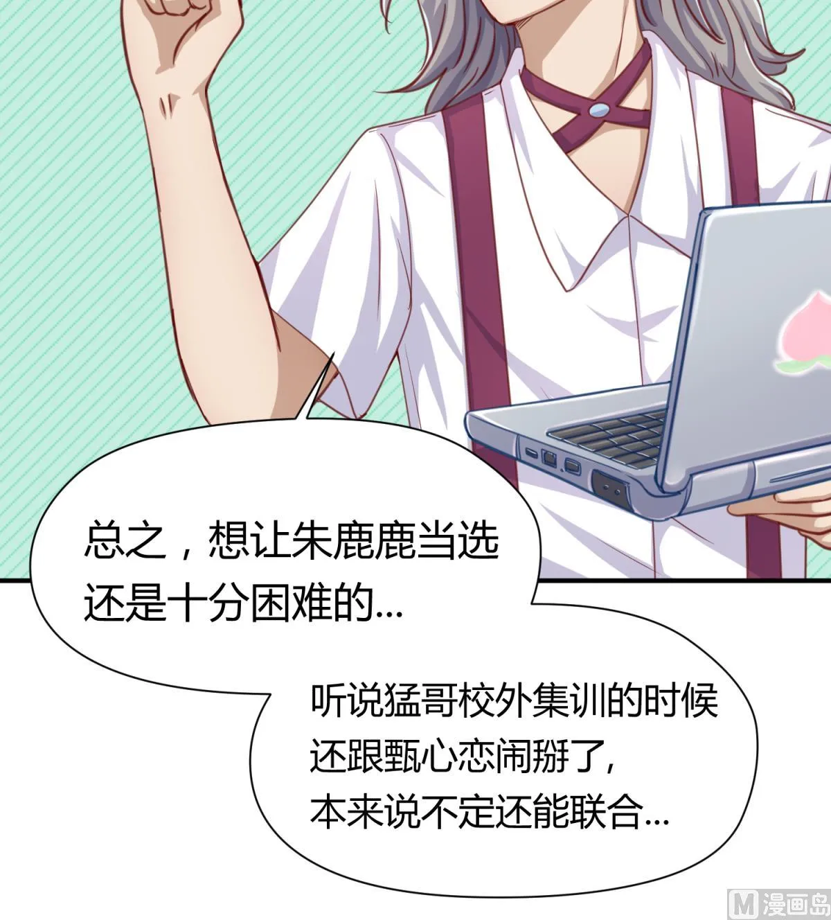 第52话 夜袭更衣室 第54页