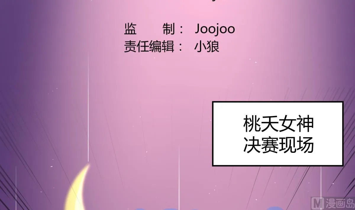 第53话 女神降临！ 第3页