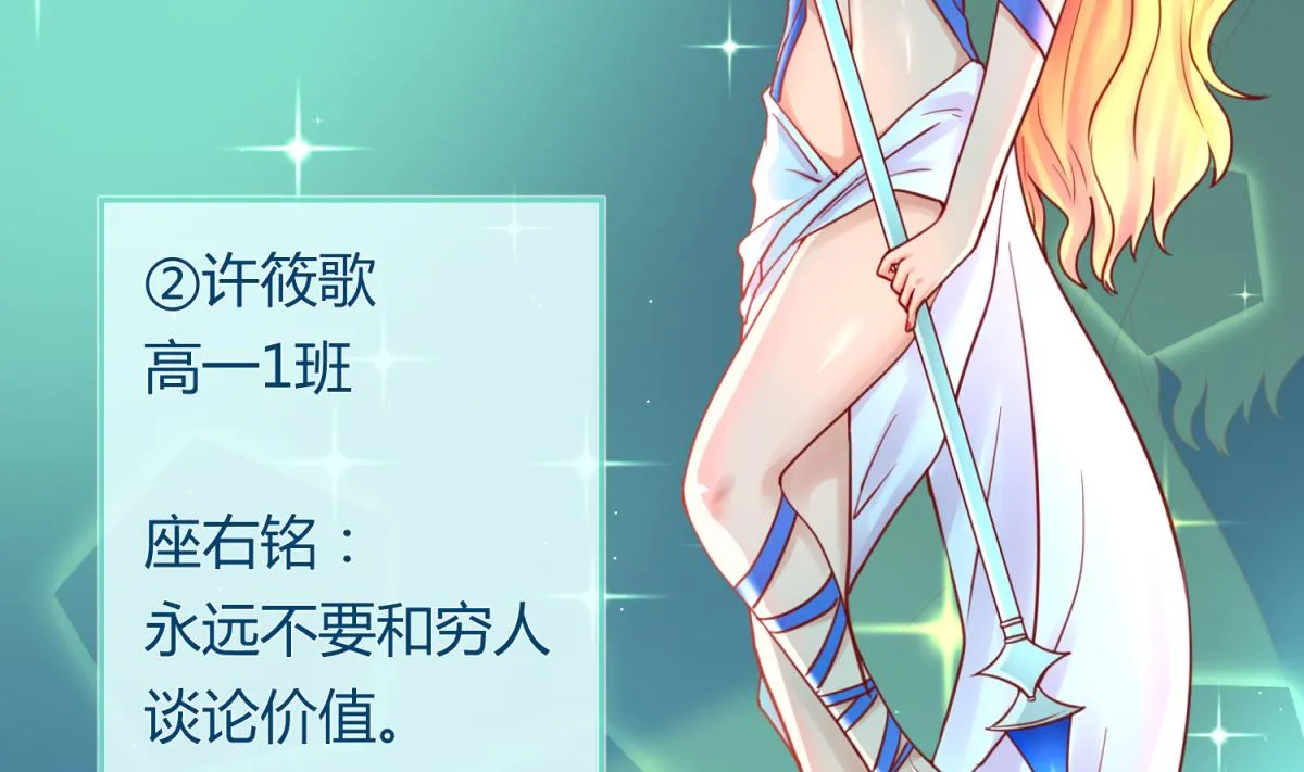 第53话 女神降临！ 第14页