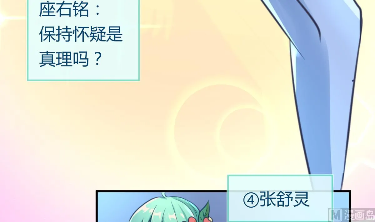 第53话 女神降临！ 第18页
