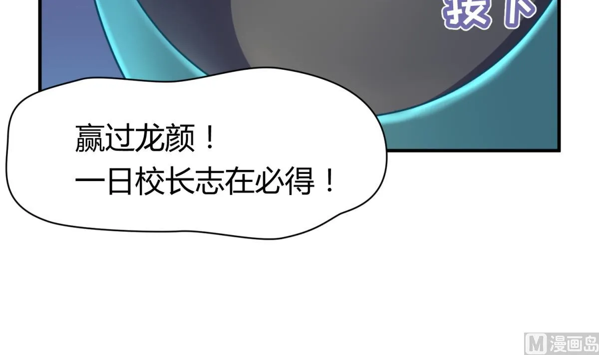 第53话 女神降临！ 第54页