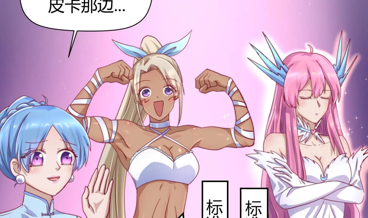 第53话 女神降临！ 第59页