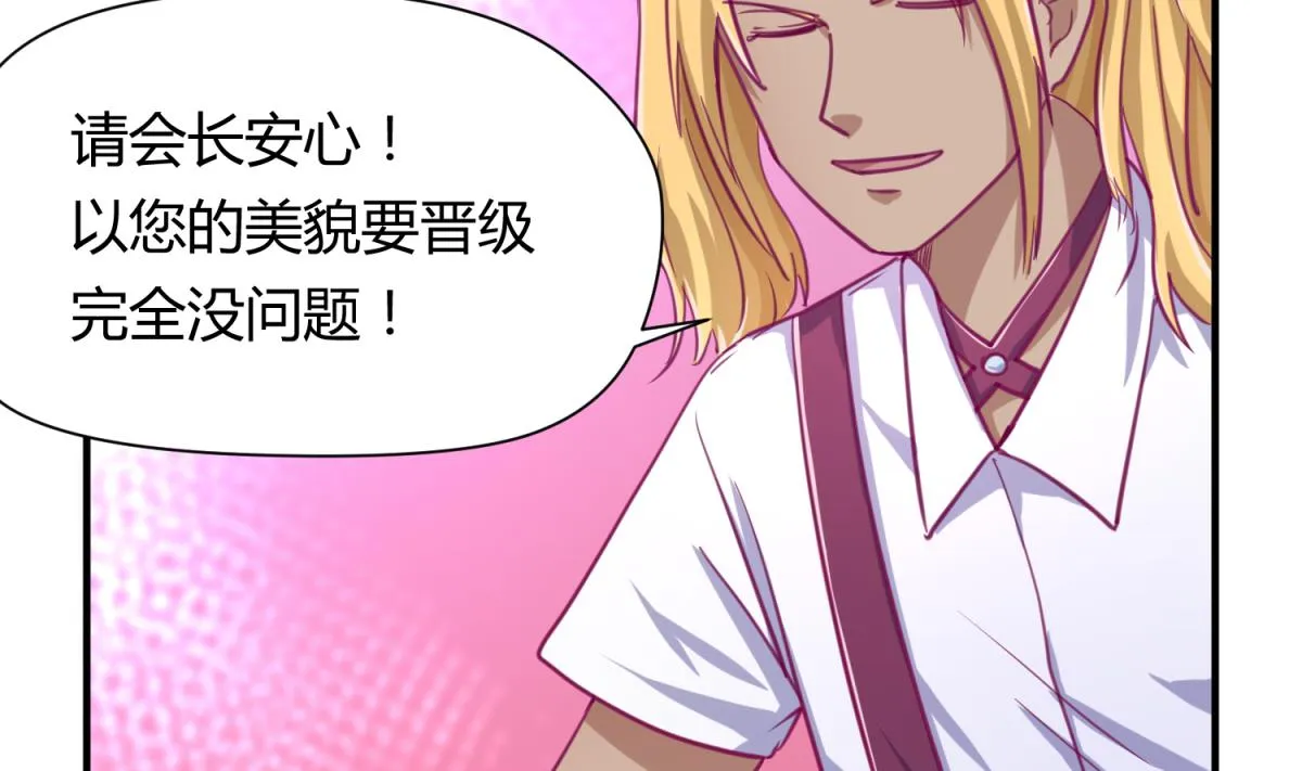 第53话 女神降临！ 第64页
