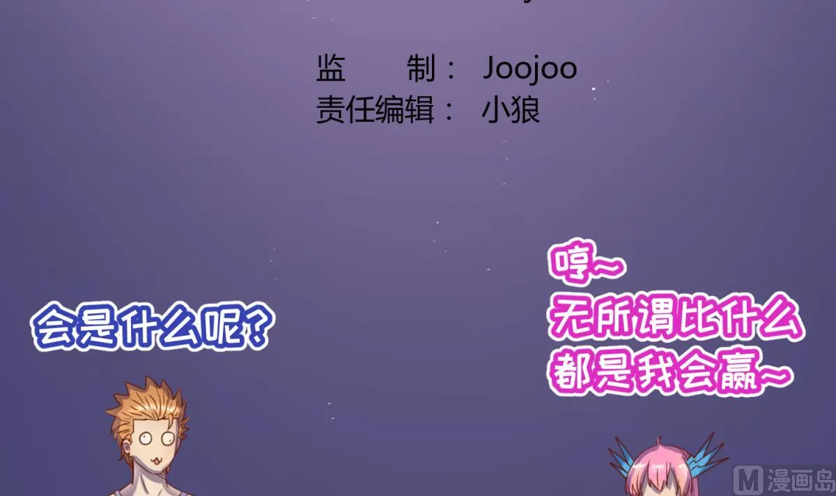 第55话 土味游戏开始了 第3页