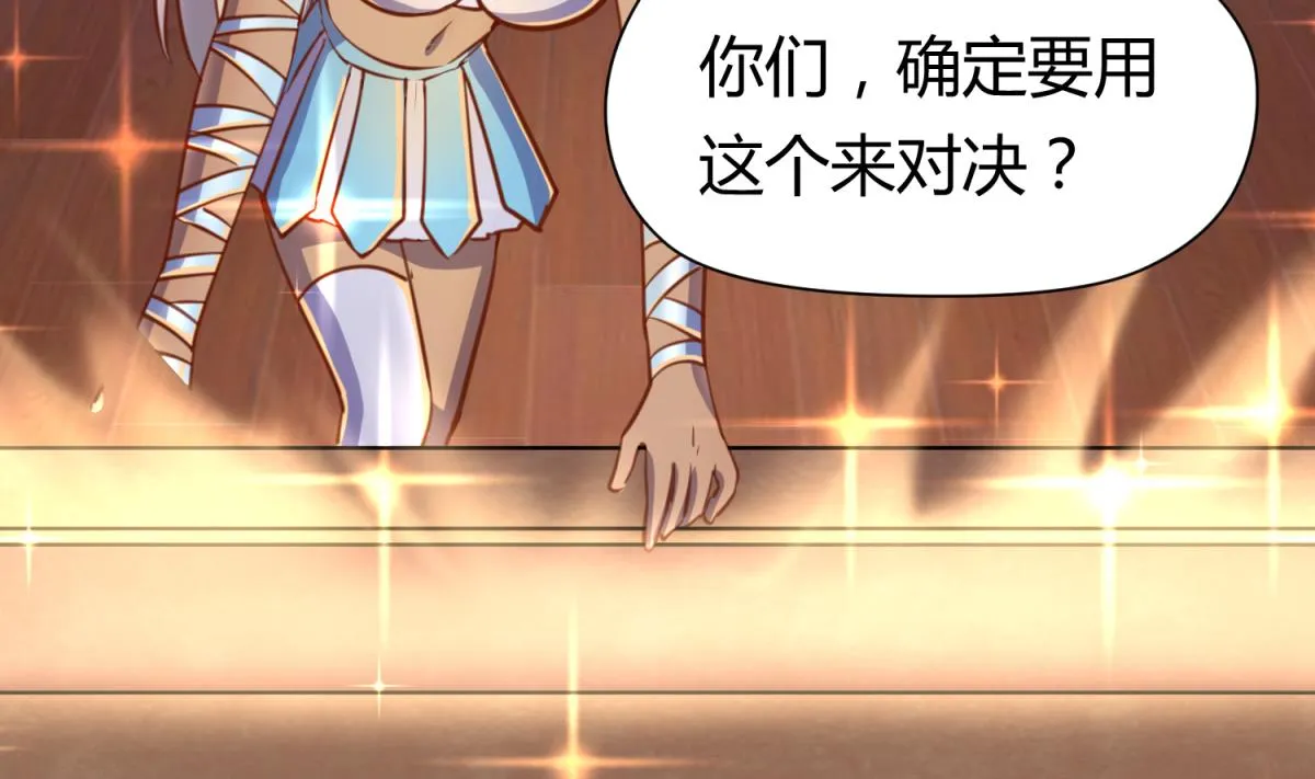 第55话 土味游戏开始了 第5页