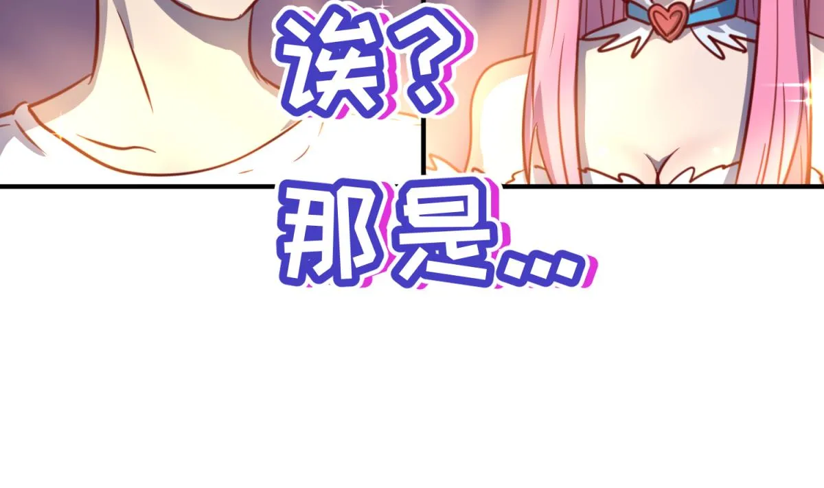 第55话 土味游戏开始了 第8页