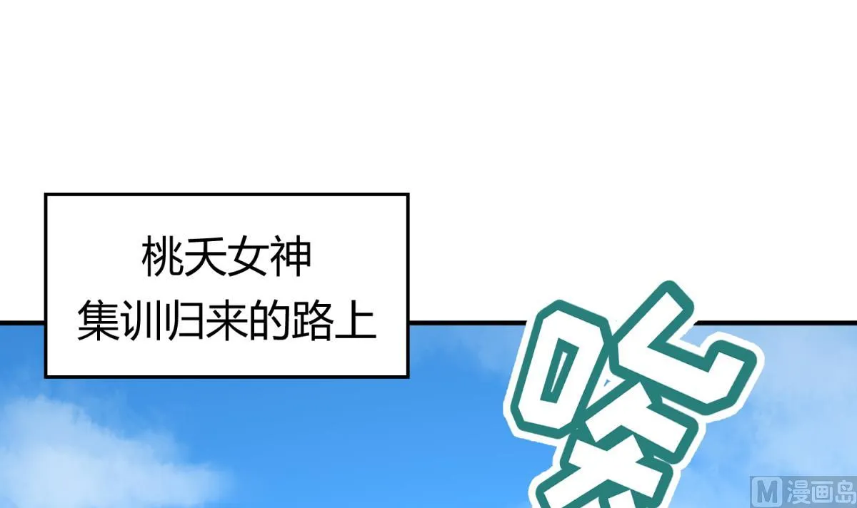 第55话 土味游戏开始了 第9页