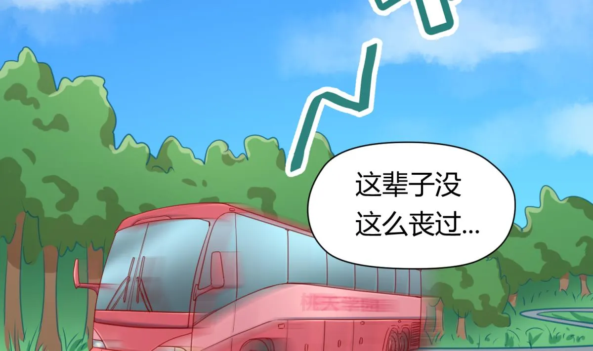 第55话 土味游戏开始了 第10页