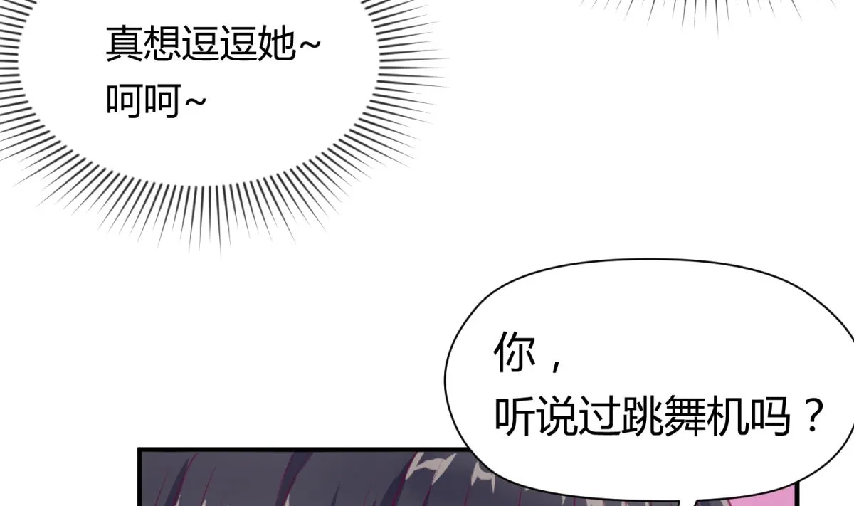 第55话 土味游戏开始了 第14页