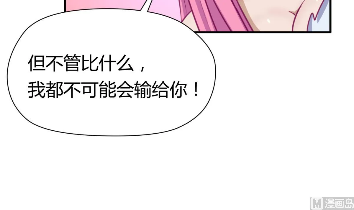 第55话 土味游戏开始了 第33页