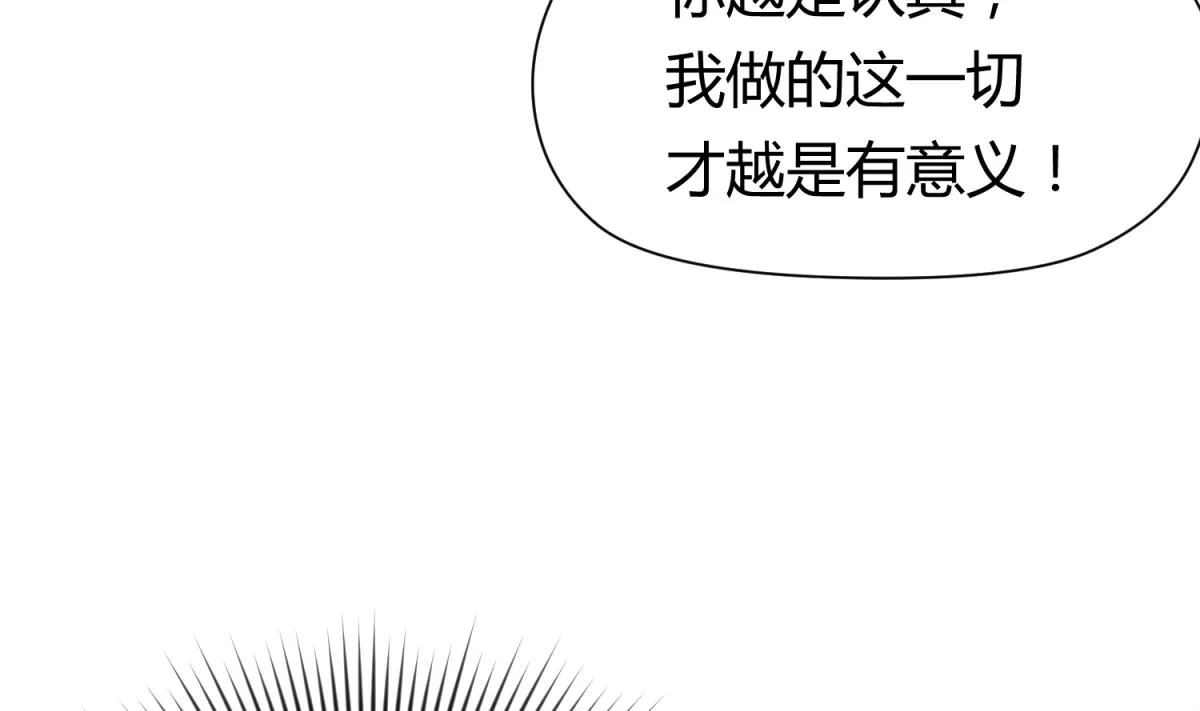 第55话 土味游戏开始了 第46页
