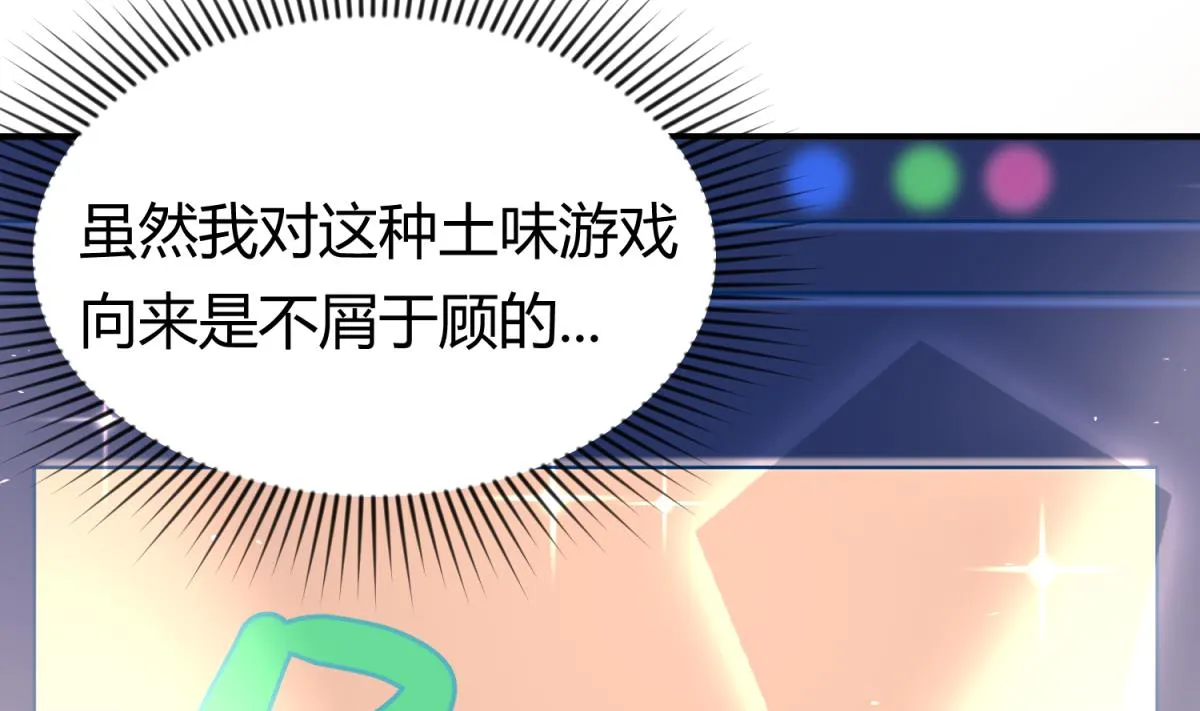 第55话 土味游戏开始了 第47页