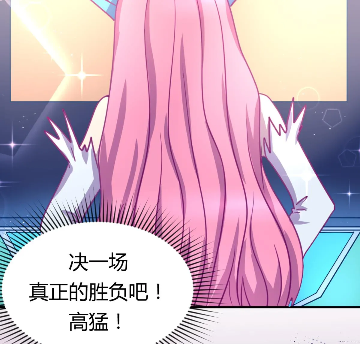 第55话 土味游戏开始了 第49页