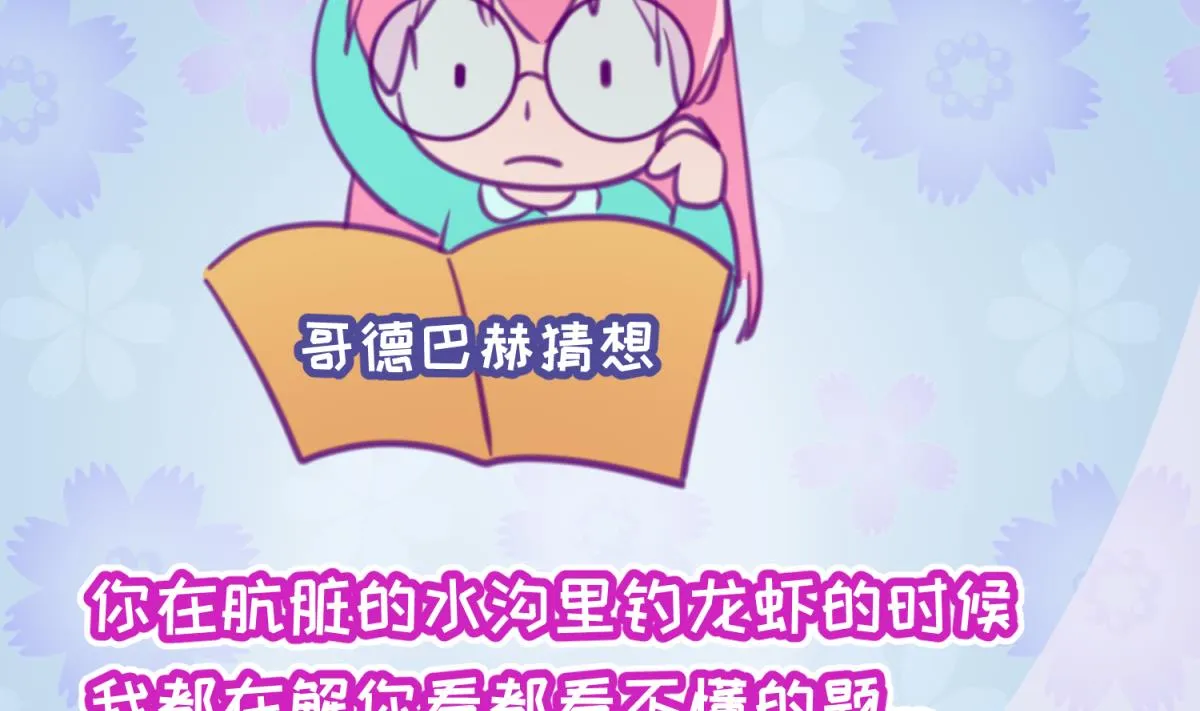 第55话 土味游戏开始了 第53页