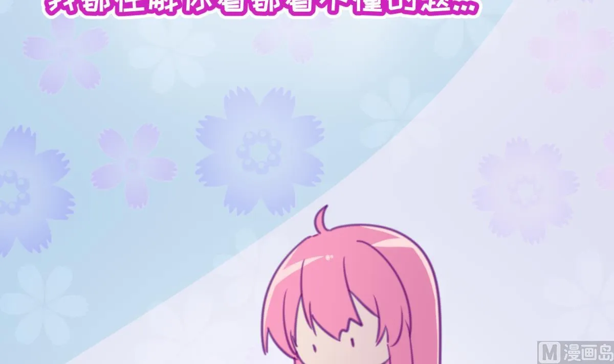 第55话 土味游戏开始了 第54页