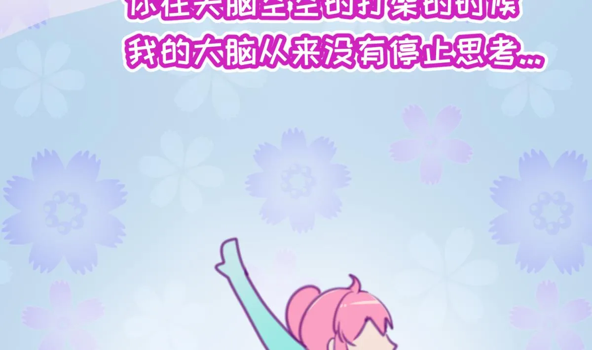 第55话 土味游戏开始了 第56页