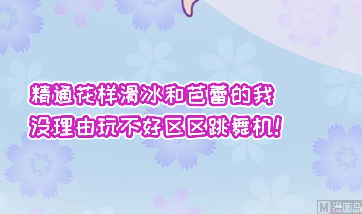 第55话 土味游戏开始了 第60页