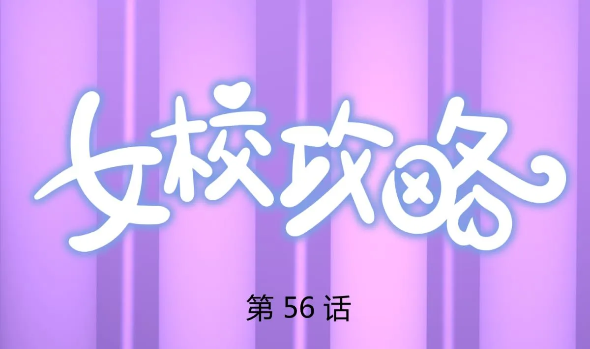 第56话 落地成球 第1页