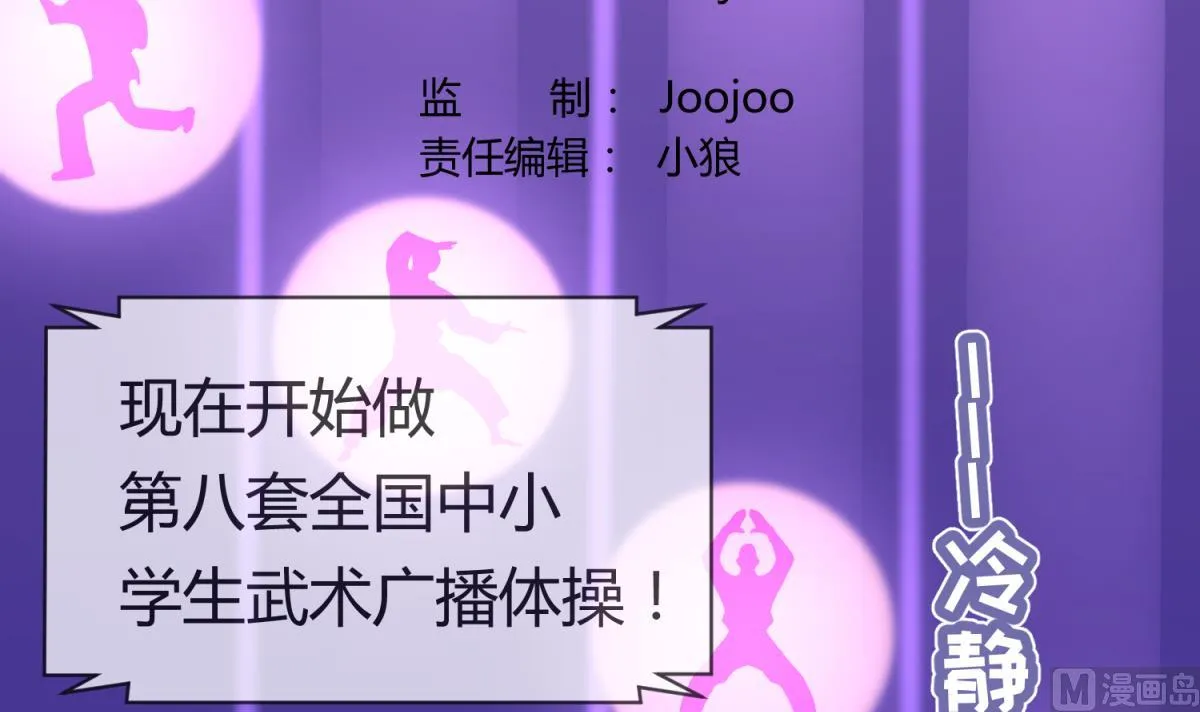 第56话 落地成球 第3页