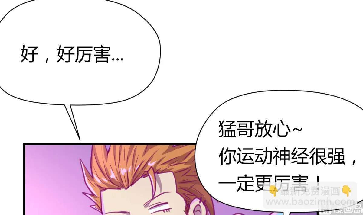 第56话 落地成球 第21页