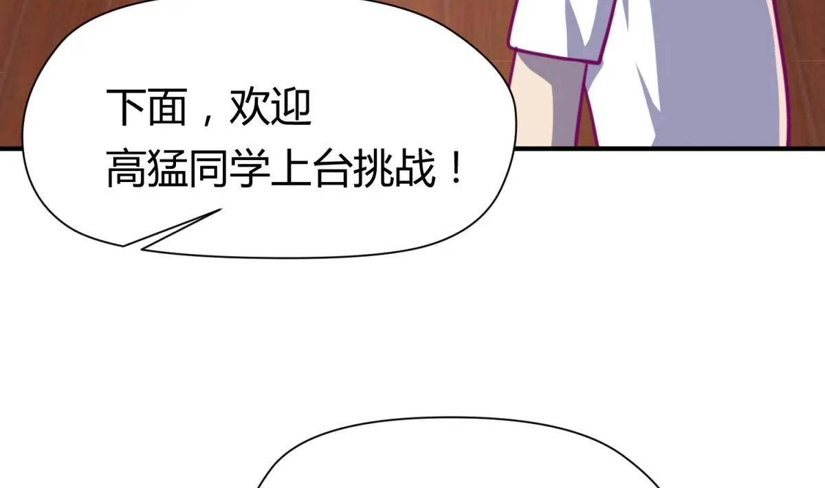 第56话 落地成球 第43页