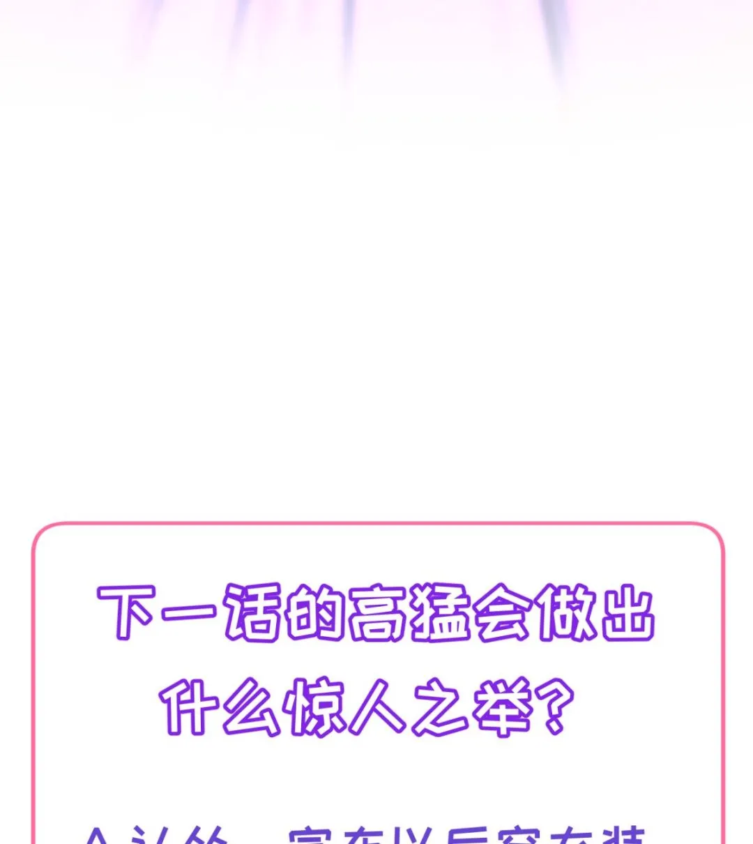 第56话 落地成球 第85页