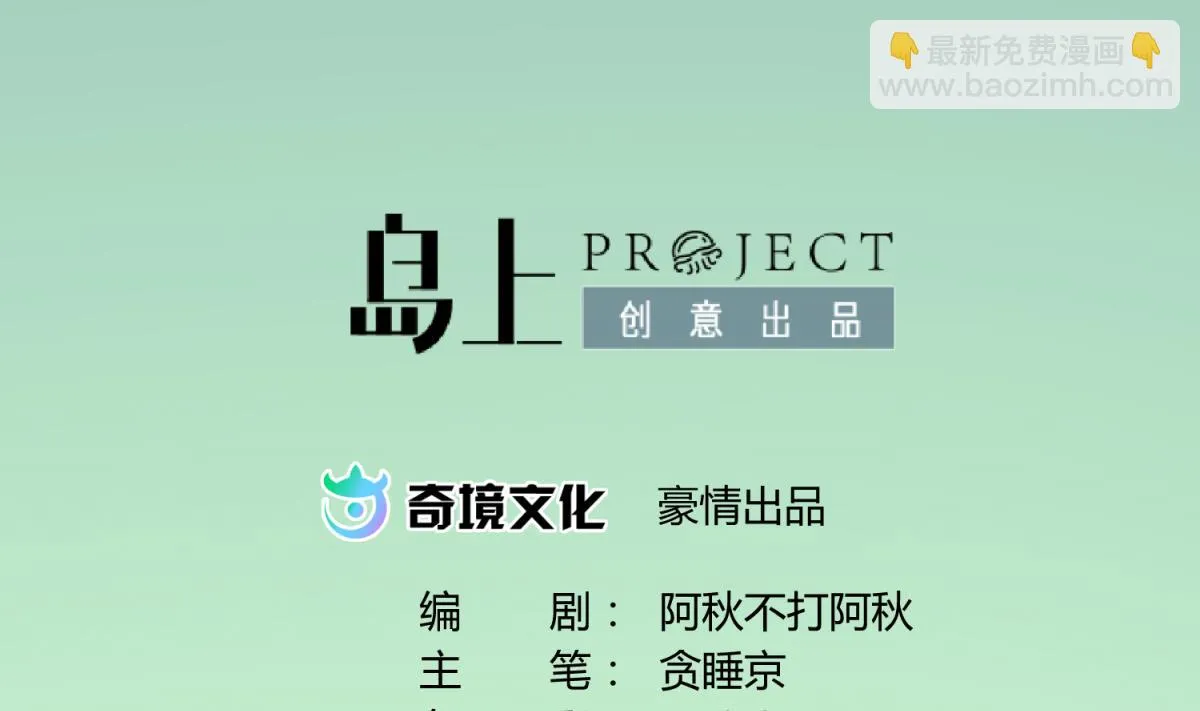 第57话 燃烧！雄起！高猛！ 第2页