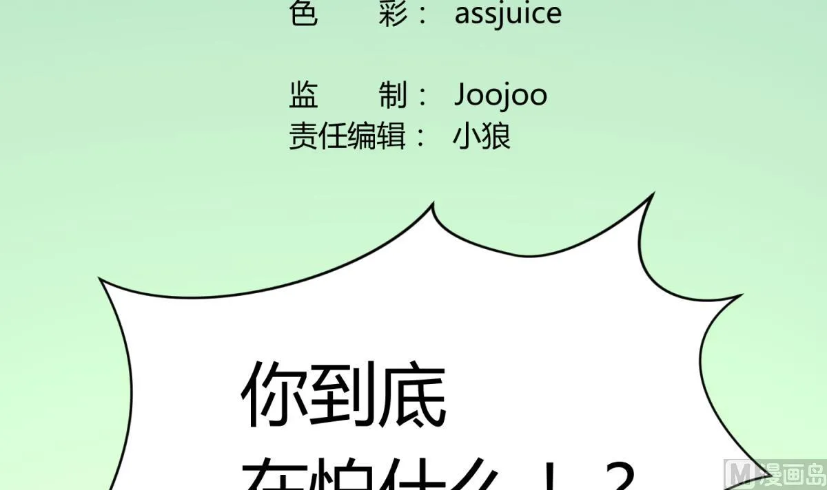 第57话 燃烧！雄起！高猛！ 第3页