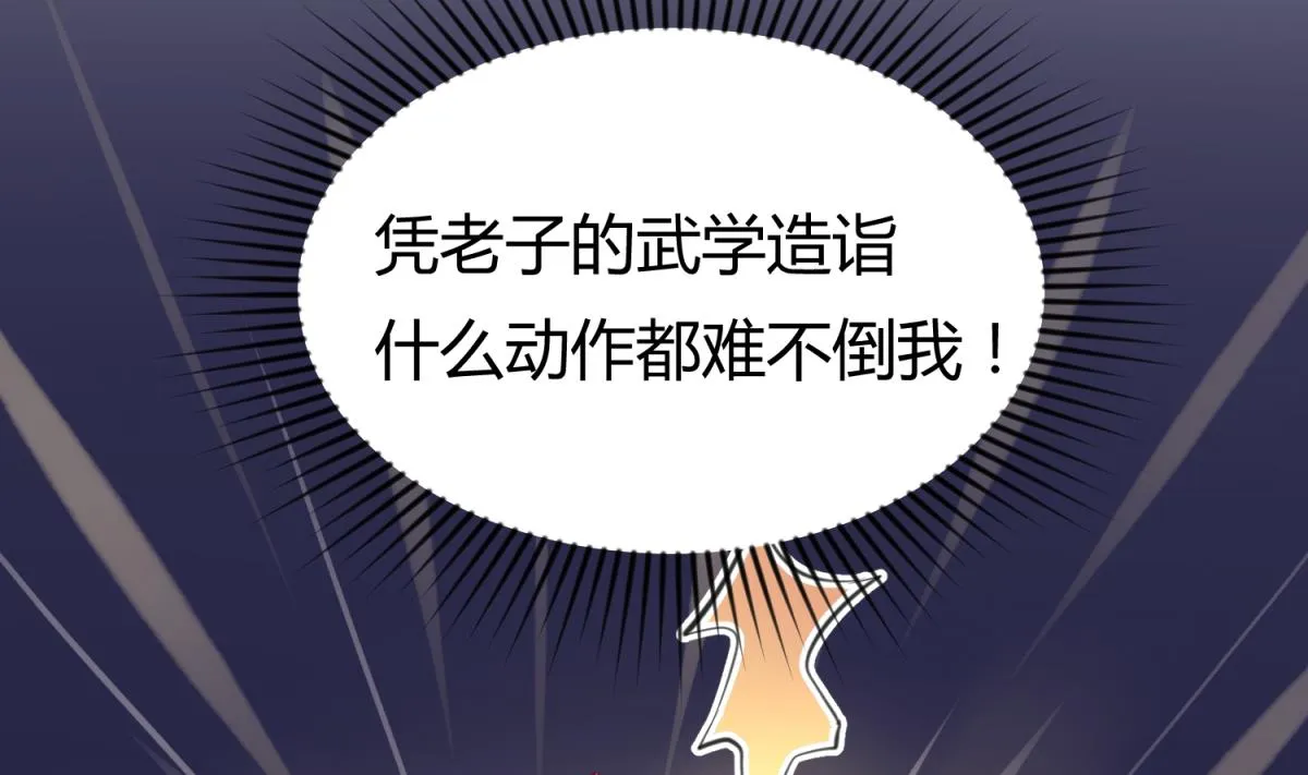 第57话 燃烧！雄起！高猛！ 第8页