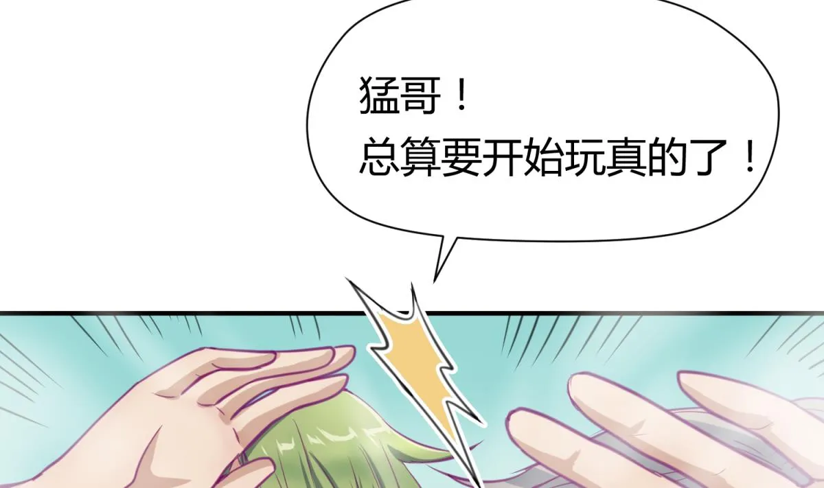 第57话 燃烧！雄起！高猛！ 第20页