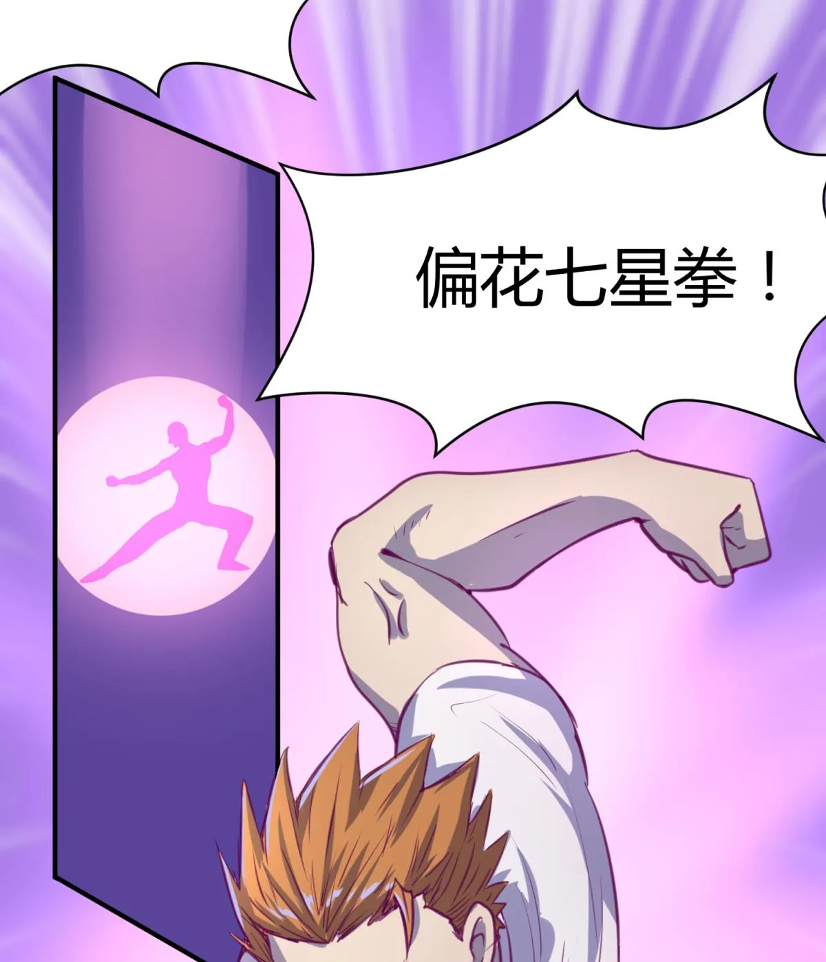 第57话 燃烧！雄起！高猛！ 第26页