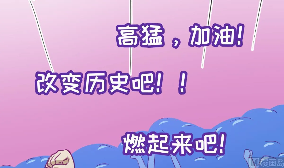 第57话 燃烧！雄起！高猛！ 第36页