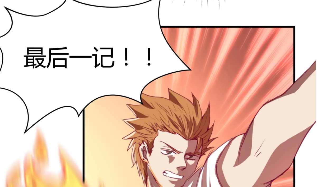 第57话 燃烧！雄起！高猛！ 第44页