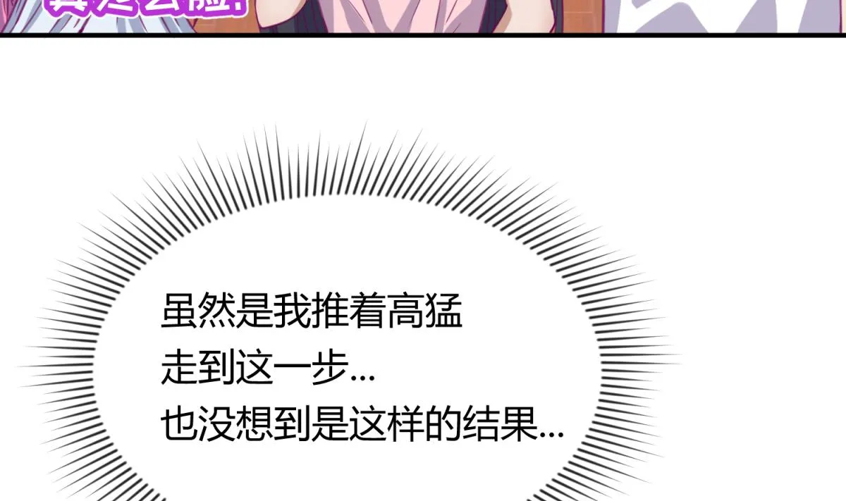 第57话 燃烧！雄起！高猛！ 第70页