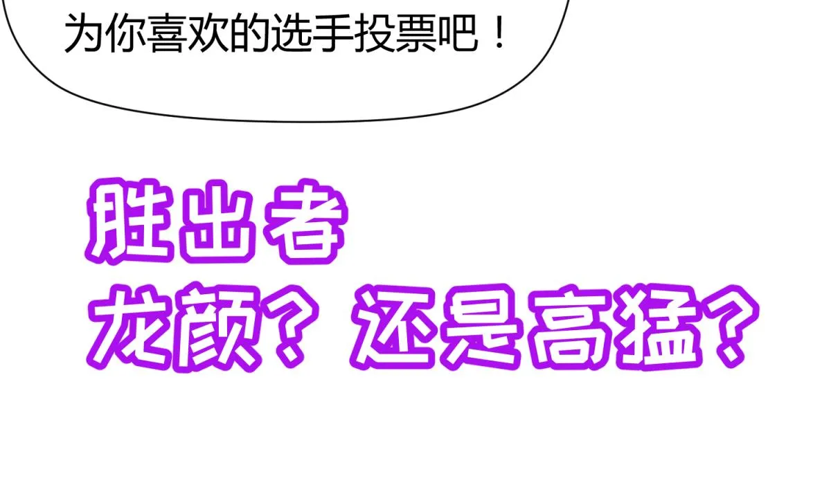 第57话 燃烧！雄起！高猛！ 第74页