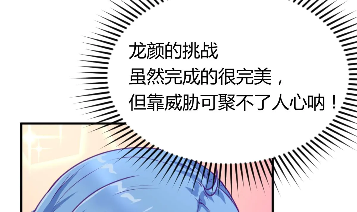 第58话 加冕 第23页