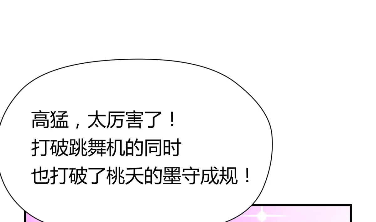 第58话 加冕 第28页