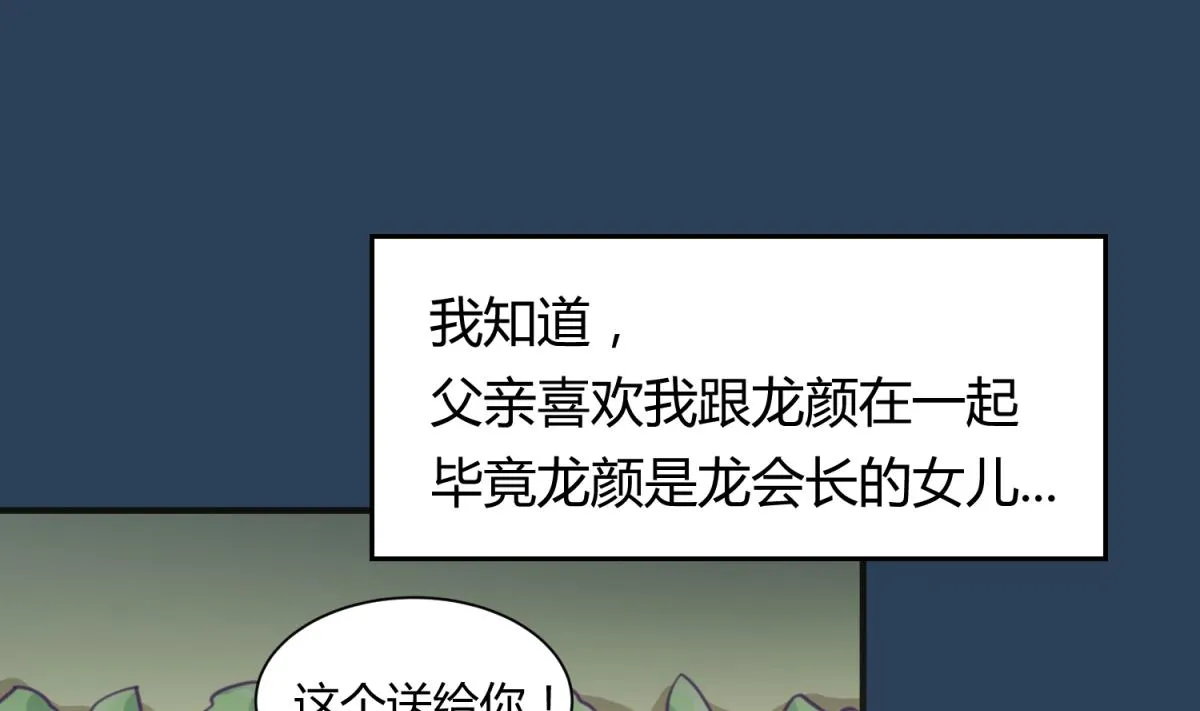 第59话 龙之泪 第43页