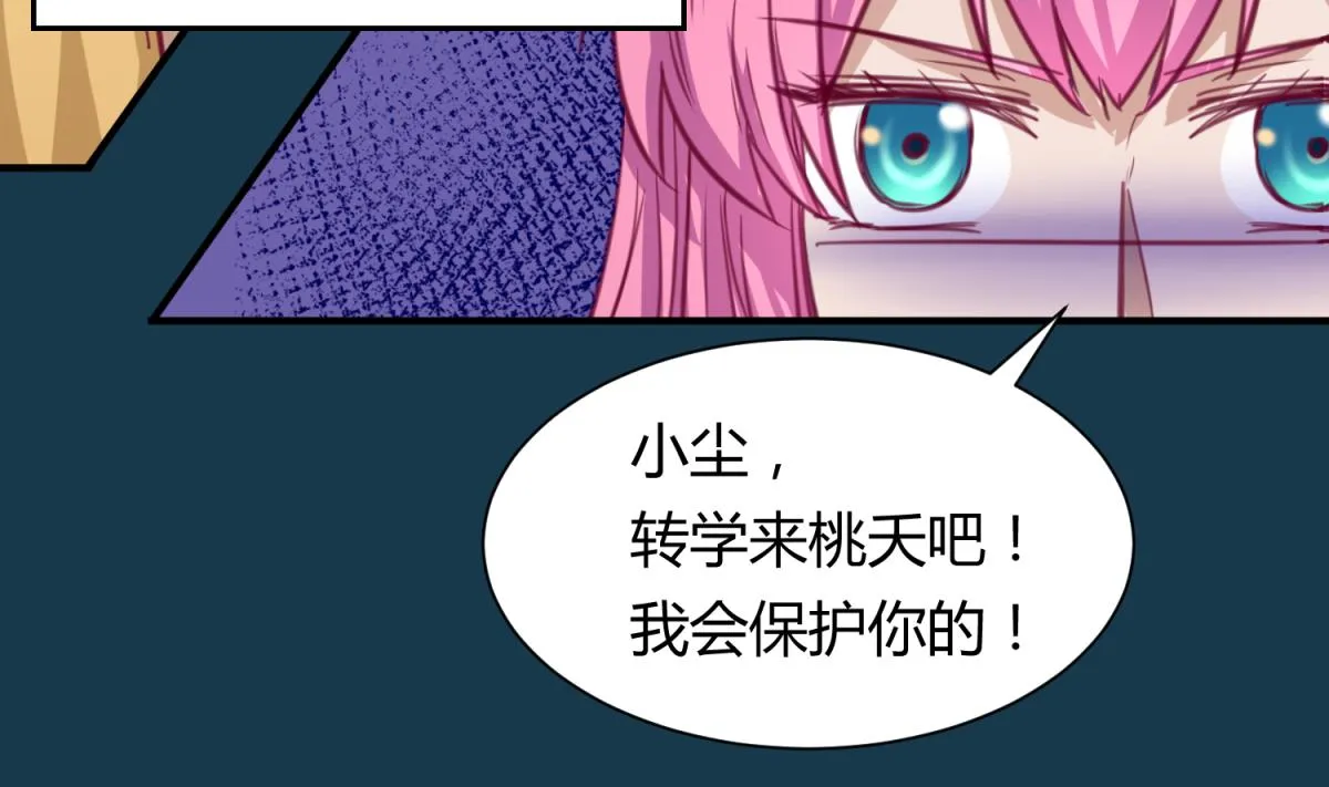 第59话 龙之泪 第67页