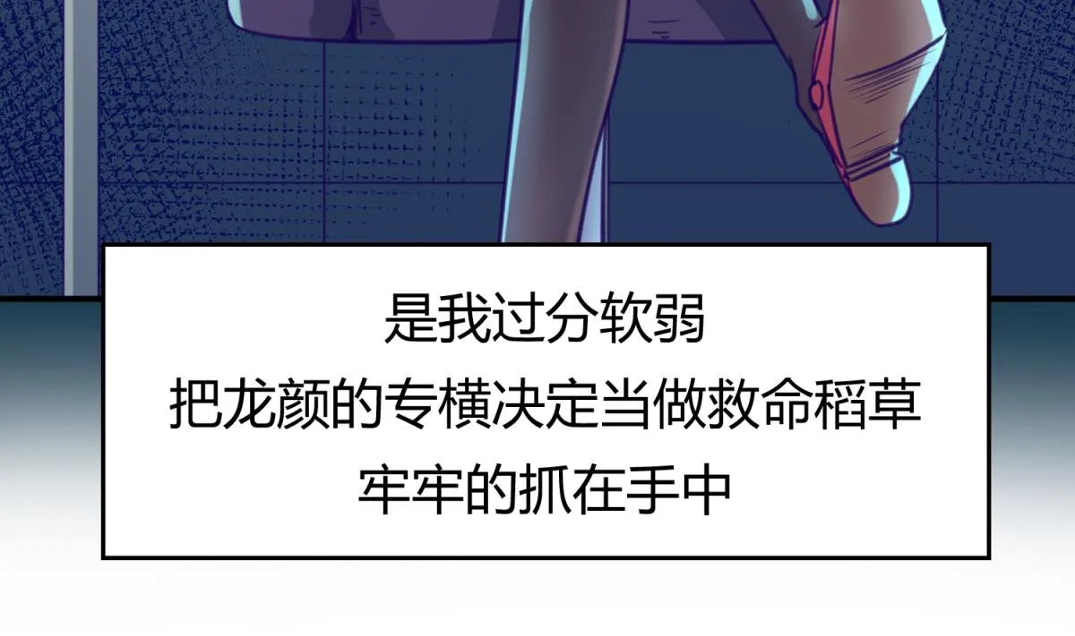 第59话 龙之泪 第71页
