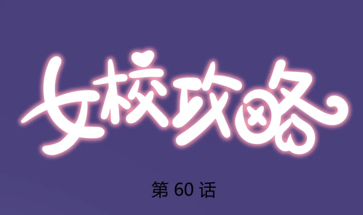 第60话 高猛的决意 第1页
