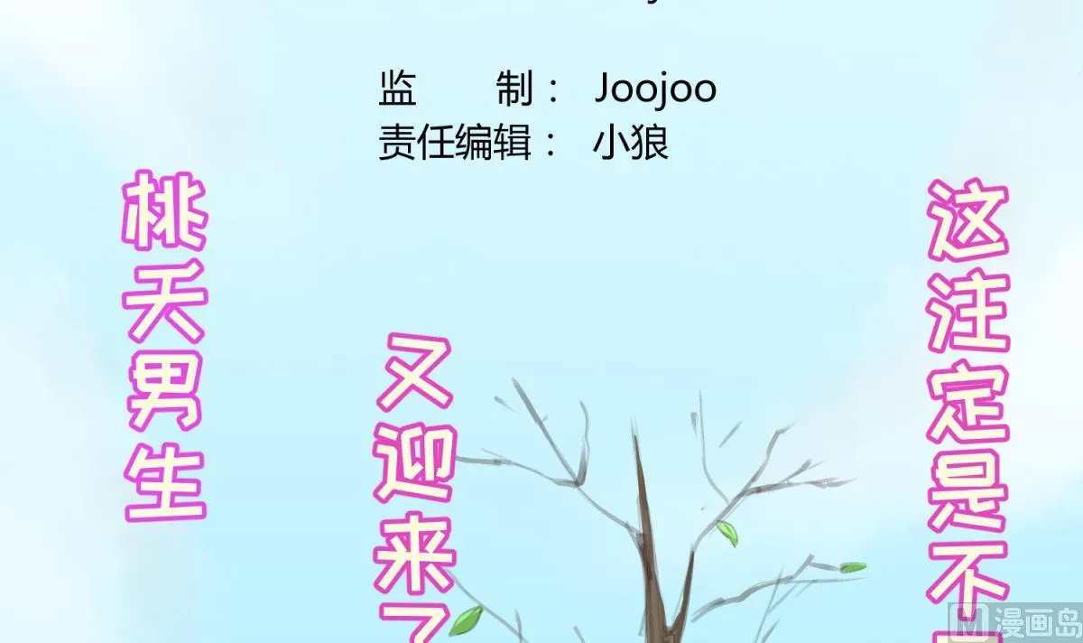 第61话 C位出道 第3页