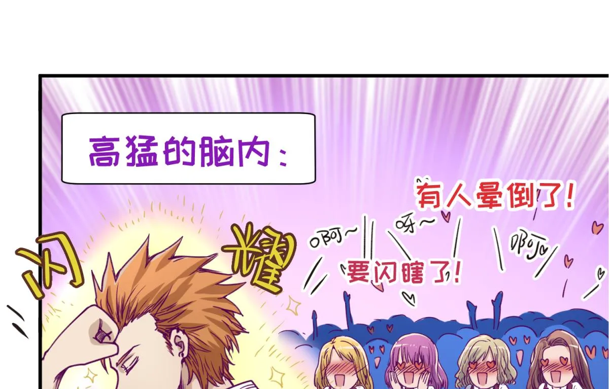 第61话 C位出道 第26页