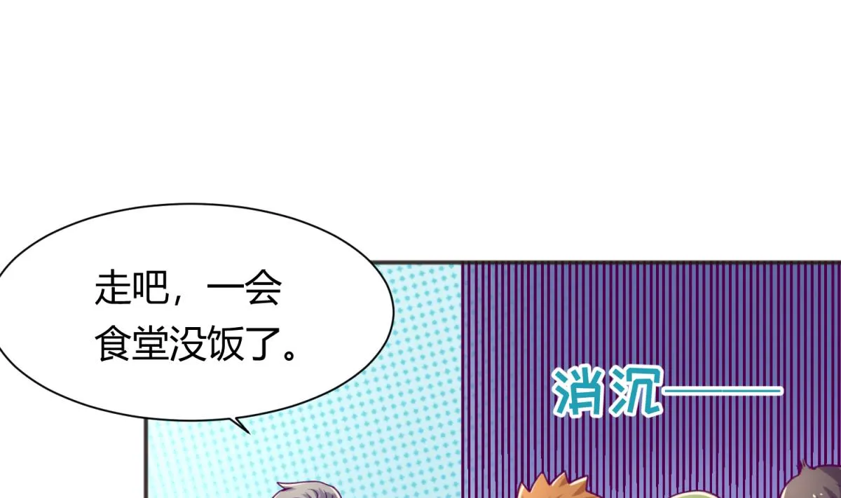 第61话 C位出道 第32页