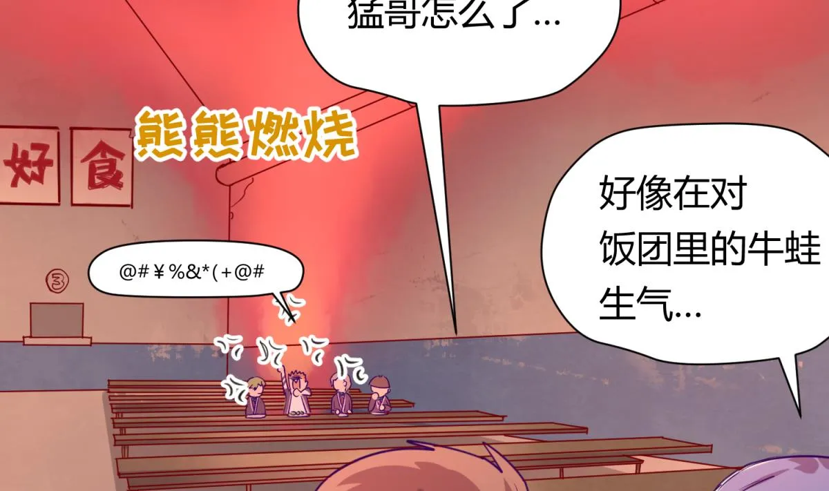 第61话 C位出道 第47页