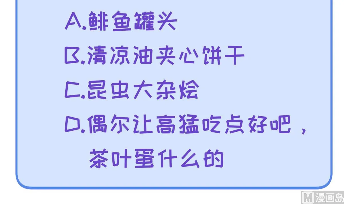 第61话 C位出道 第72页